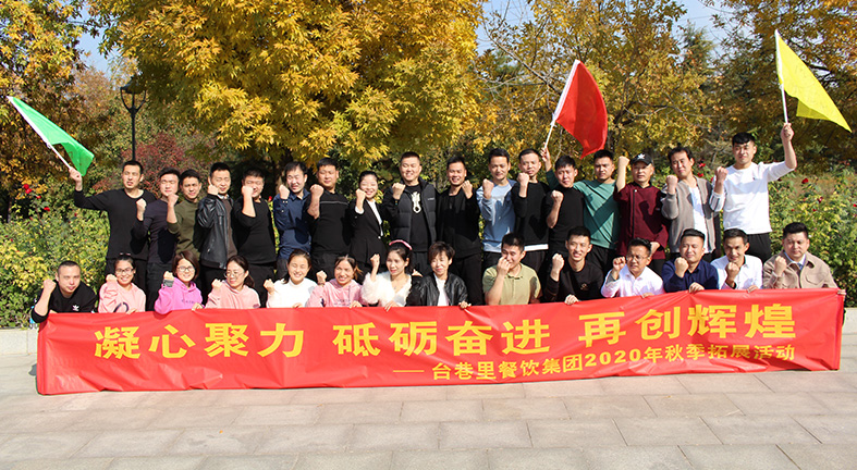 2020年拓展训练